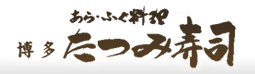 たつみ寿司
